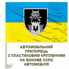 Авто прапорець 99 окремий батальйон управління та забезпечення ССО